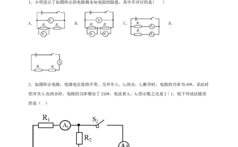 期末综合测试卷（原卷版）_9上-初中物理苏科版(4)_赠送：旧版资料（和新版好多一样，仍具有很大参考价值）_04试卷_期末试卷