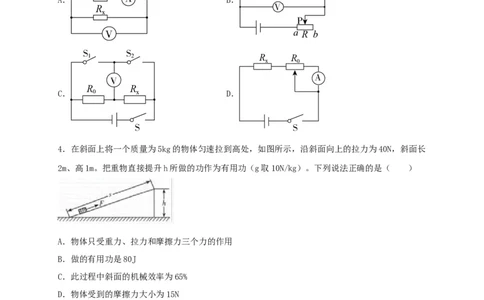 期末综合测试卷（原卷版）_9上-初中物理苏科版(4)_赠送：旧版资料（和新版好多一样，仍具有很大参考价值）_04试卷_期末试卷