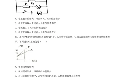 期末综合测试卷（原卷版）_9上-初中物理苏科版(4)_赠送：旧版资料（和新版好多一样，仍具有很大参考价值）_04试卷_期末试卷
