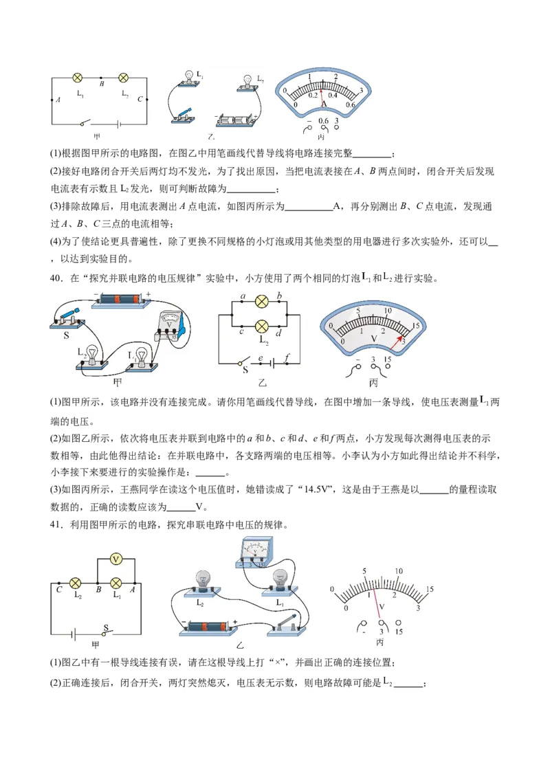 五、串、并联电路的特点（分层作业）（原卷版）_9上-初中物理苏科版(4)_02课件+教案+分层作业第2套（更新中）_分层作业_五、串、并联电路的特点（分层作业）物理苏科版2024九年级上册