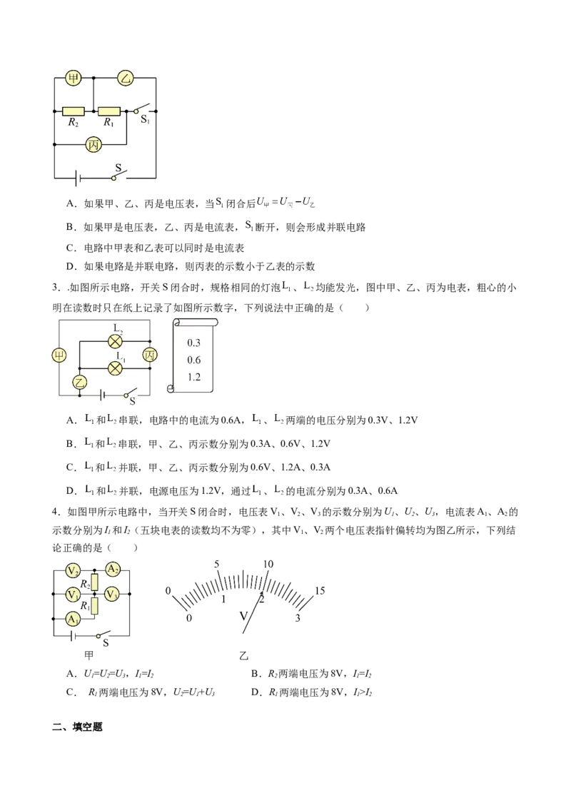 五、串、并联电路的特点（分层作业）（原卷版）_9上-初中物理苏科版(4)_02课件+教案+分层作业第2套（更新中）_分层作业_五、串、并联电路的特点（分层作业）物理苏科版2024九年级上册