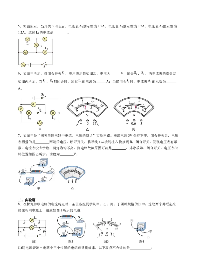 五、串、并联电路的特点（分层作业）（原卷版）_9上-初中物理苏科版(4)_02课件+教案+分层作业第2套（更新中）_分层作业_五、串、并联电路的特点（分层作业）物理苏科版2024九年级上册