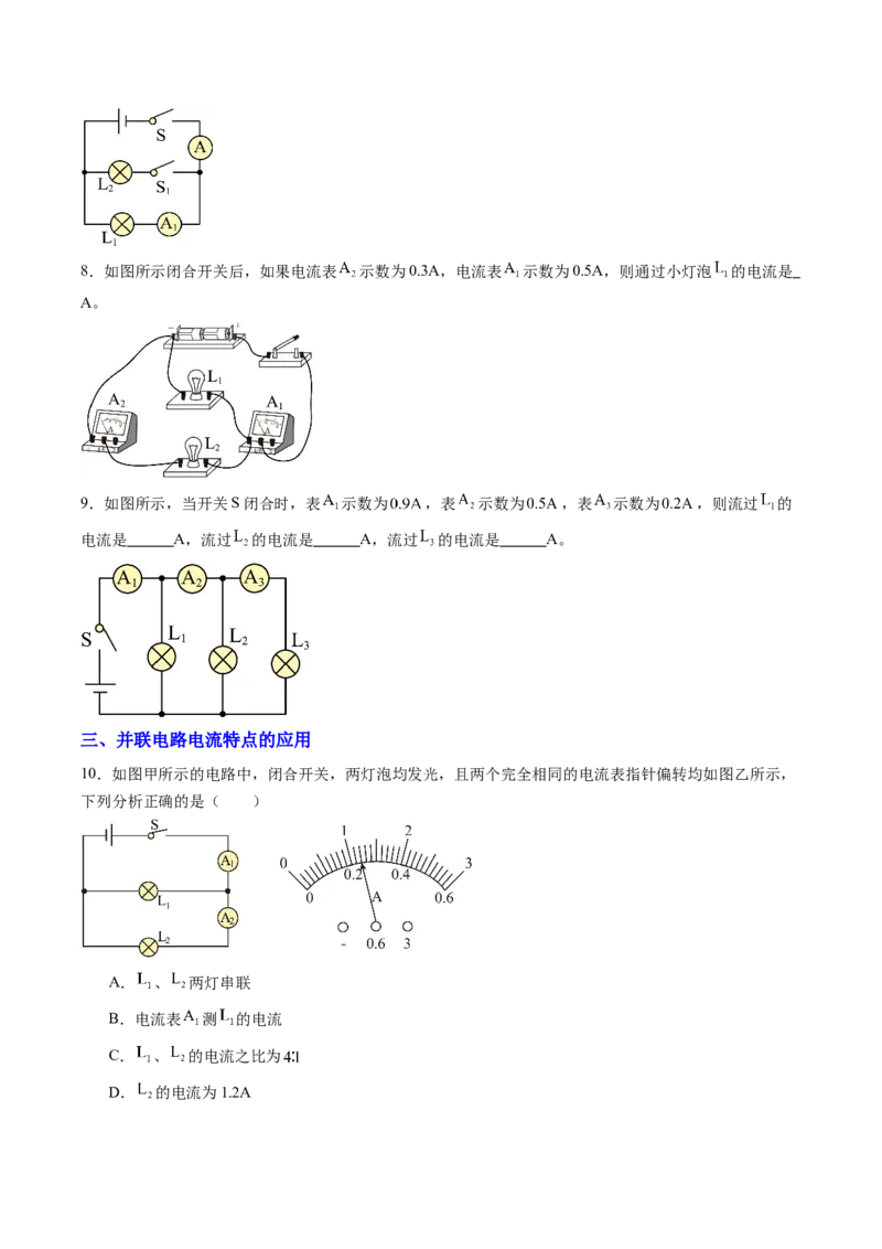五、串、并联电路的特点（分层作业）（原卷版）_9上-初中物理苏科版(4)_02课件+教案+分层作业第2套（更新中）_分层作业_五、串、并联电路的特点（分层作业）物理苏科版2024九年级上册