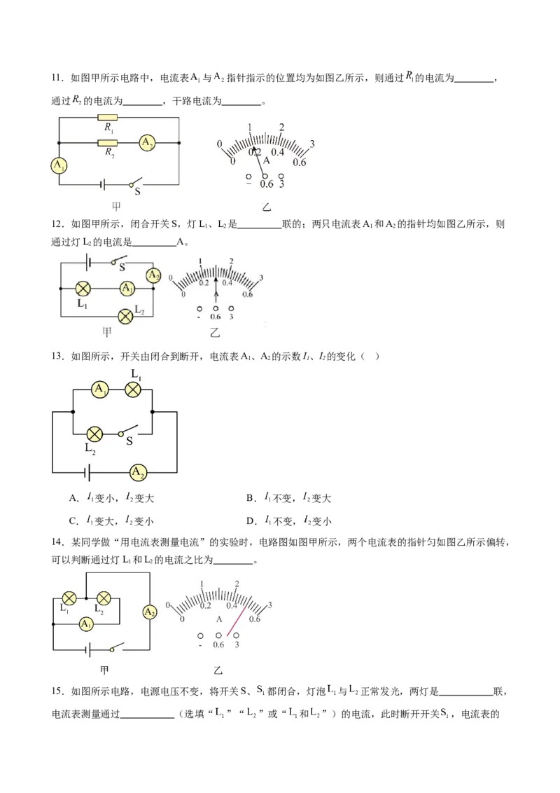 五、串、并联电路的特点（分层作业）（原卷版）_9上-初中物理苏科版(4)_02课件+教案+分层作业第2套（更新中）_分层作业_五、串、并联电路的特点（分层作业）物理苏科版2024九年级上册