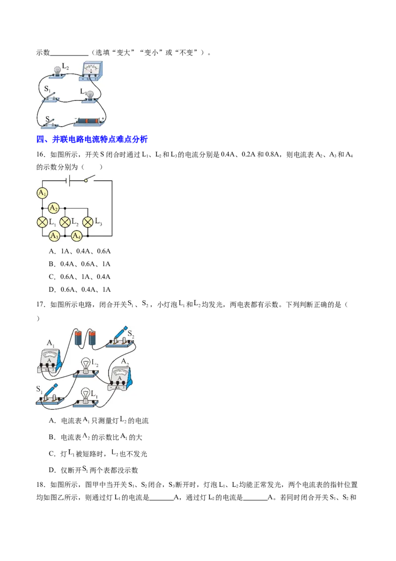 五、串、并联电路的特点（分层作业）（原卷版）_9上-初中物理苏科版(4)_02课件+教案+分层作业第2套（更新中）_分层作业_五、串、并联电路的特点（分层作业）物理苏科版2024九年级上册