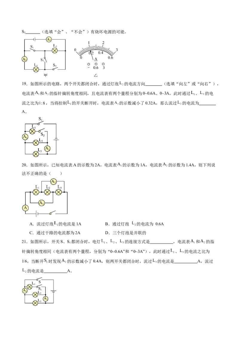 五、串、并联电路的特点（分层作业）（原卷版）_9上-初中物理苏科版(4)_02课件+教案+分层作业第2套（更新中）_分层作业_五、串、并联电路的特点（分层作业）物理苏科版2024九年级上册