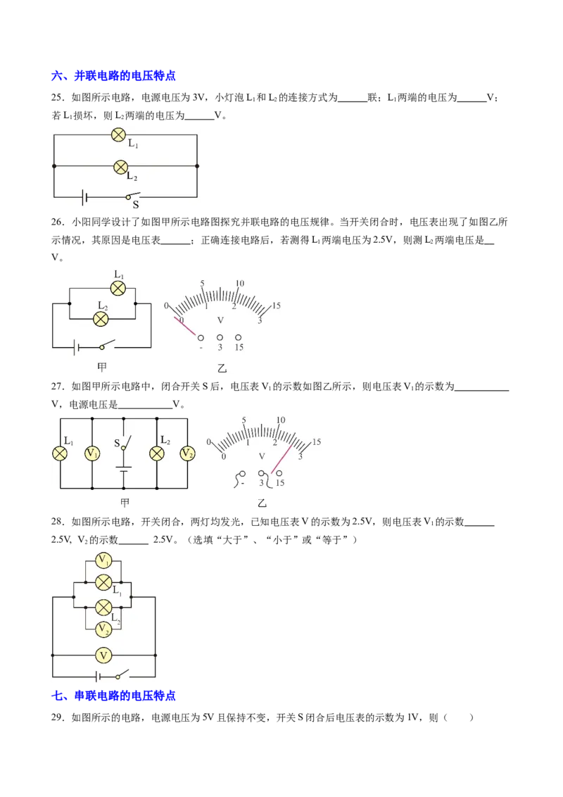 五、串、并联电路的特点（分层作业）（原卷版）_9上-初中物理苏科版(4)_02课件+教案+分层作业第2套（更新中）_分层作业_五、串、并联电路的特点（分层作业）物理苏科版2024九年级上册