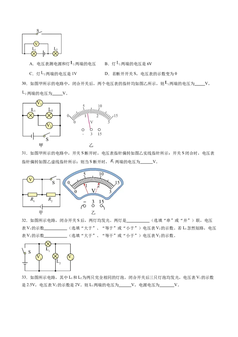 五、串、并联电路的特点（分层作业）（原卷版）_9上-初中物理苏科版(4)_02课件+教案+分层作业第2套（更新中）_分层作业_五、串、并联电路的特点（分层作业）物理苏科版2024九年级上册