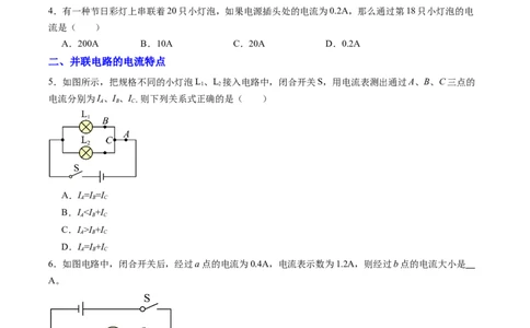 五、串、并联电路的特点（分层作业）（原卷版）_9上-初中物理苏科版(4)_02课件+教案+分层作业第2套（更新中）_分层作业_五、串、并联电路的特点（分层作业）物理苏科版2024九年级上册