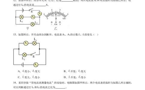 五、串、并联电路的特点（分层作业）（原卷版）_9上-初中物理苏科版(4)_02课件+教案+分层作业第2套（更新中）_分层作业_五、串、并联电路的特点（分层作业）物理苏科版2024九年级上册