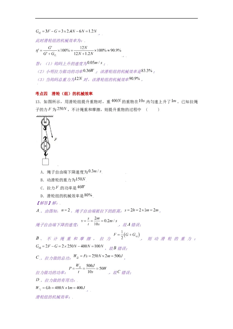 11.5机械效率--2021-2022学年九年级物理上册知识点和分类专题练习同步教案（苏科版）-(解析版)_9上-初中物理苏科版(4)_赠送：旧版资料（和新版好多一样，仍具有很大参考价值）_03讲义