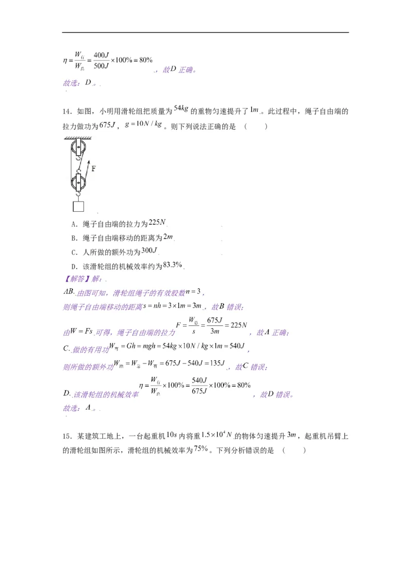 11.5机械效率--2021-2022学年九年级物理上册知识点和分类专题练习同步教案（苏科版）-(解析版)_9上-初中物理苏科版(4)_赠送：旧版资料（和新版好多一样，仍具有很大参考价值）_03讲义