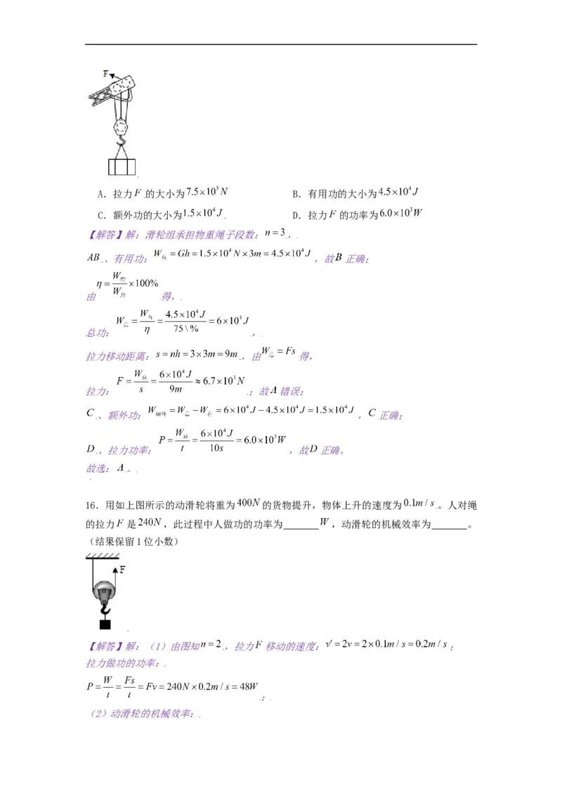 11.5机械效率--2021-2022学年九年级物理上册知识点和分类专题练习同步教案（苏科版）-(解析版)_9上-初中物理苏科版(4)_赠送：旧版资料（和新版好多一样，仍具有很大参考价值）_03讲义