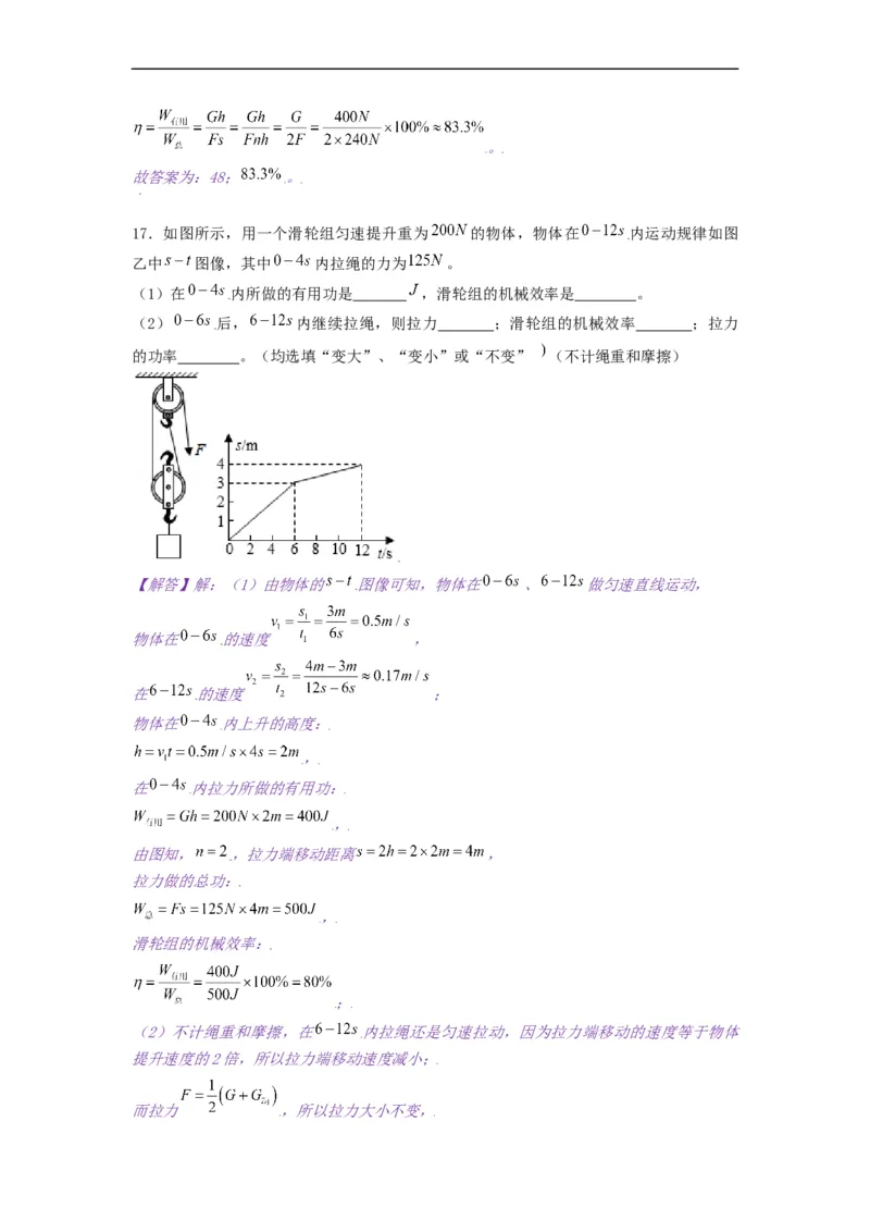 11.5机械效率--2021-2022学年九年级物理上册知识点和分类专题练习同步教案（苏科版）-(解析版)_9上-初中物理苏科版(4)_赠送：旧版资料（和新版好多一样，仍具有很大参考价值）_03讲义