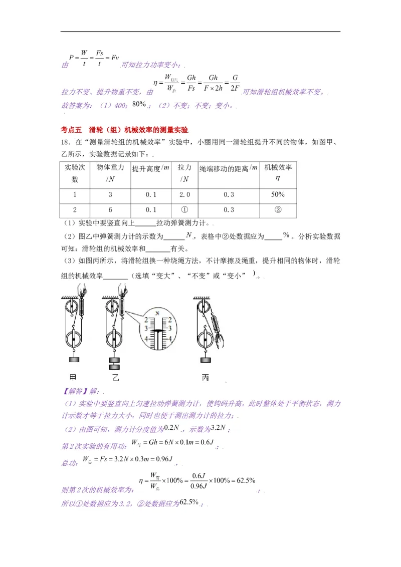 11.5机械效率--2021-2022学年九年级物理上册知识点和分类专题练习同步教案（苏科版）-(解析版)_9上-初中物理苏科版(4)_赠送：旧版资料（和新版好多一样，仍具有很大参考价值）_03讲义