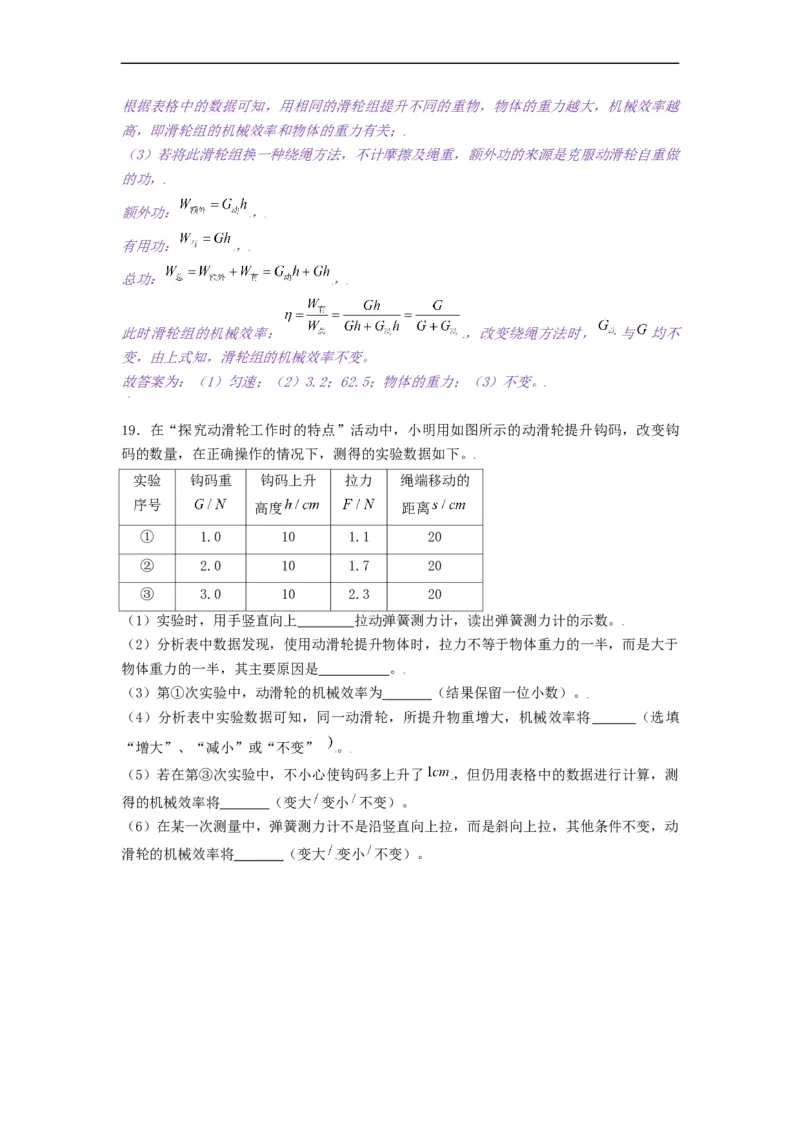 11.5机械效率--2021-2022学年九年级物理上册知识点和分类专题练习同步教案（苏科版）-(解析版)_9上-初中物理苏科版(4)_赠送：旧版资料（和新版好多一样，仍具有很大参考价值）_03讲义