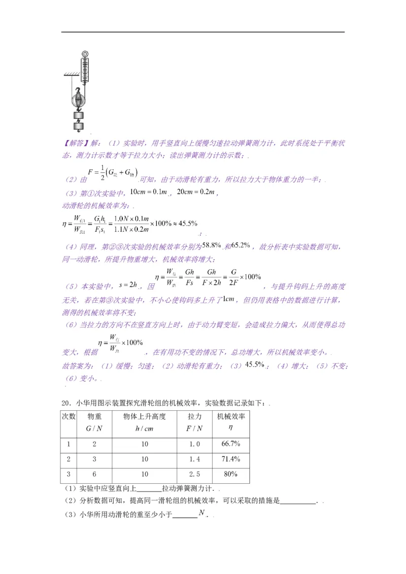 11.5机械效率--2021-2022学年九年级物理上册知识点和分类专题练习同步教案（苏科版）-(解析版)_9上-初中物理苏科版(4)_赠送：旧版资料（和新版好多一样，仍具有很大参考价值）_03讲义