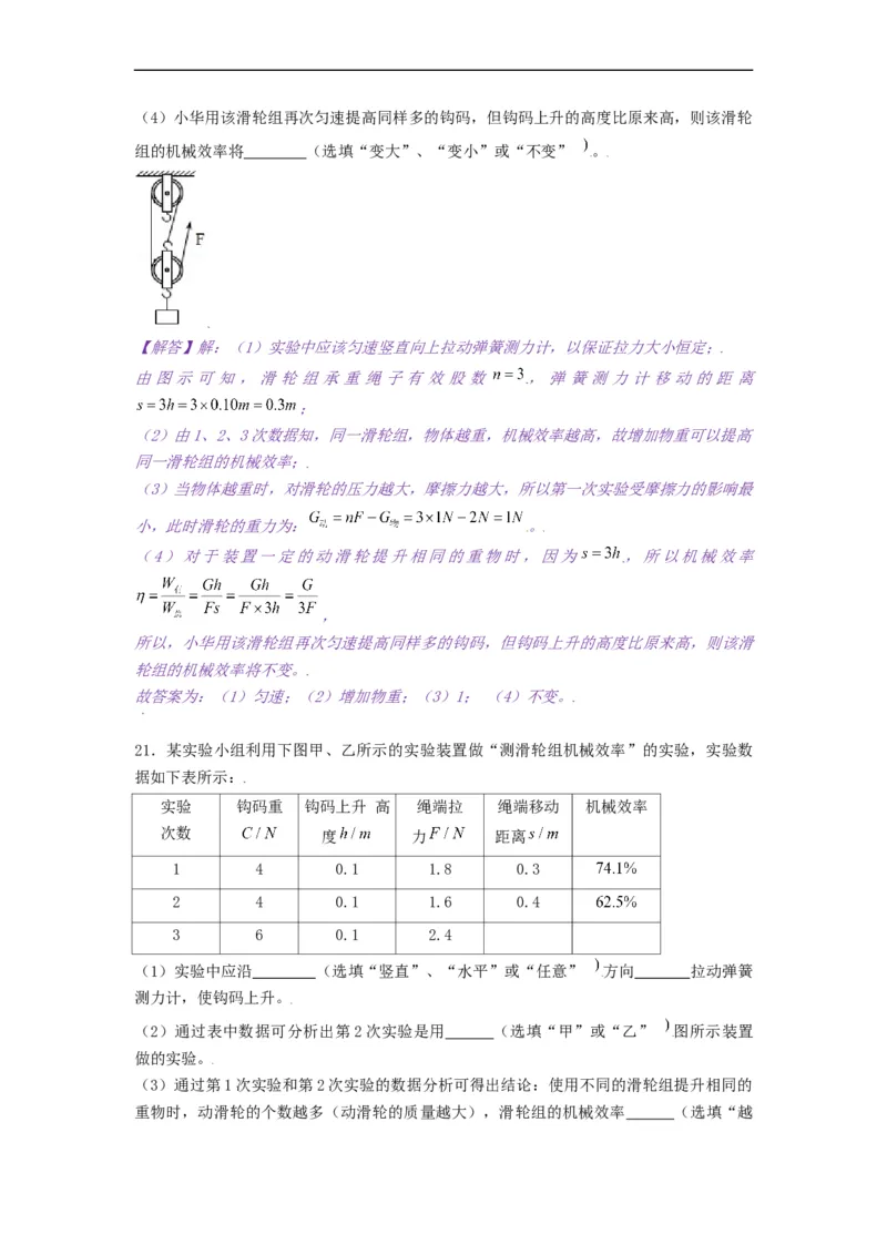 11.5机械效率--2021-2022学年九年级物理上册知识点和分类专题练习同步教案（苏科版）-(解析版)_9上-初中物理苏科版(4)_赠送：旧版资料（和新版好多一样，仍具有很大参考价值）_03讲义