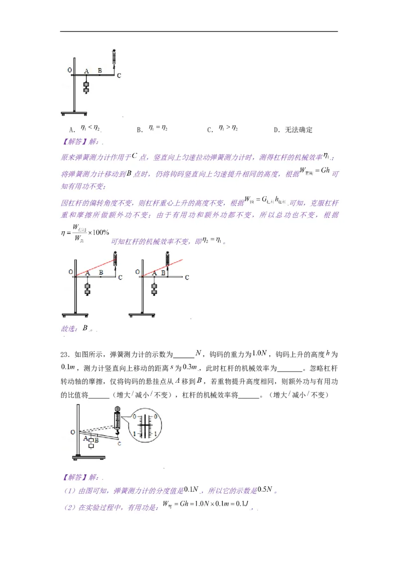 11.5机械效率--2021-2022学年九年级物理上册知识点和分类专题练习同步教案（苏科版）-(解析版)_9上-初中物理苏科版(4)_赠送：旧版资料（和新版好多一样，仍具有很大参考价值）_03讲义