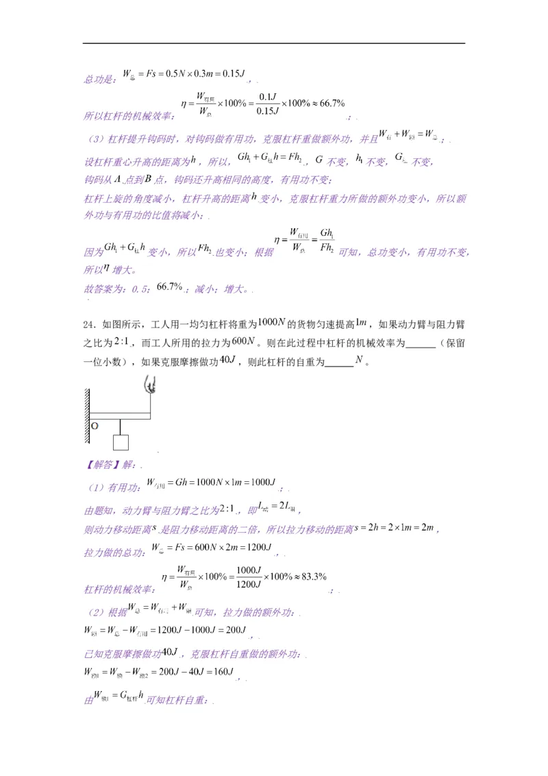 11.5机械效率--2021-2022学年九年级物理上册知识点和分类专题练习同步教案（苏科版）-(解析版)_9上-初中物理苏科版(4)_赠送：旧版资料（和新版好多一样，仍具有很大参考价值）_03讲义