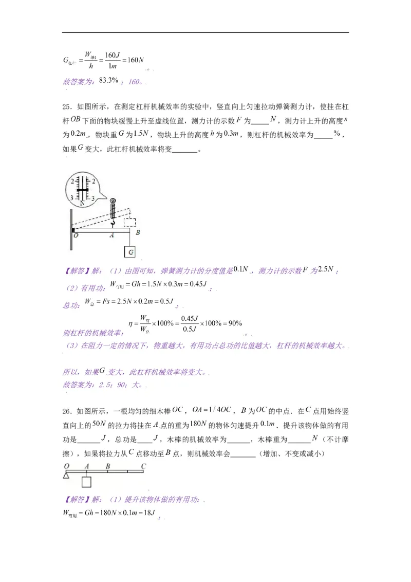 11.5机械效率--2021-2022学年九年级物理上册知识点和分类专题练习同步教案（苏科版）-(解析版)_9上-初中物理苏科版(4)_赠送：旧版资料（和新版好多一样，仍具有很大参考价值）_03讲义