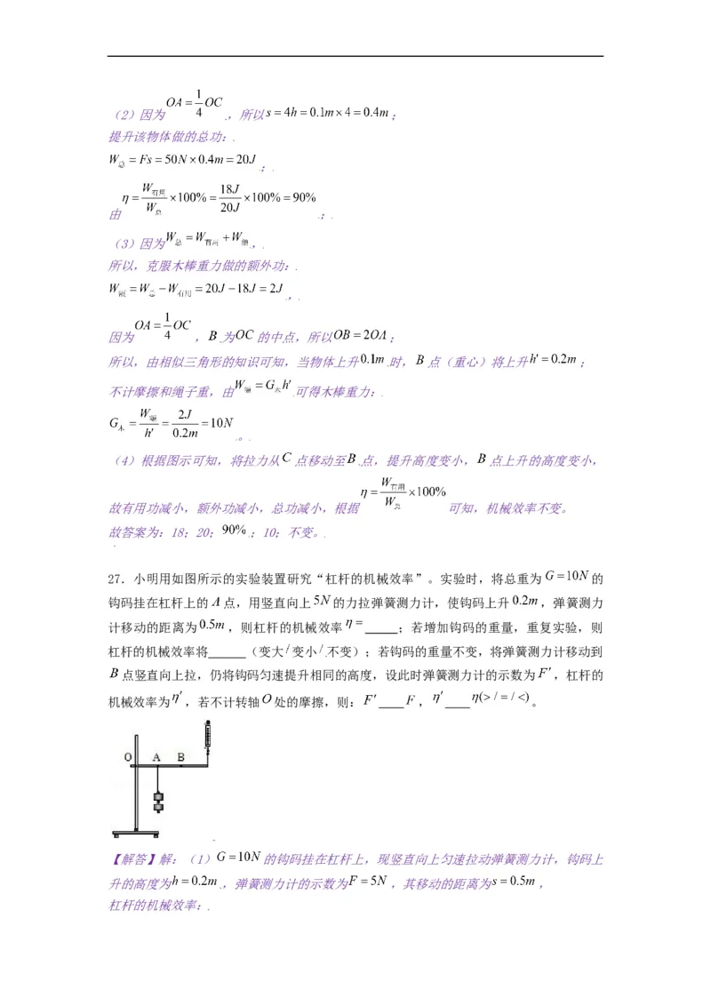 11.5机械效率--2021-2022学年九年级物理上册知识点和分类专题练习同步教案（苏科版）-(解析版)_9上-初中物理苏科版(4)_赠送：旧版资料（和新版好多一样，仍具有很大参考价值）_03讲义