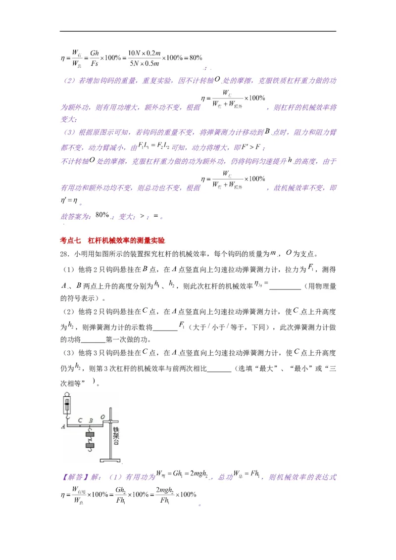 11.5机械效率--2021-2022学年九年级物理上册知识点和分类专题练习同步教案（苏科版）-(解析版)_9上-初中物理苏科版(4)_赠送：旧版资料（和新版好多一样，仍具有很大参考价值）_03讲义
