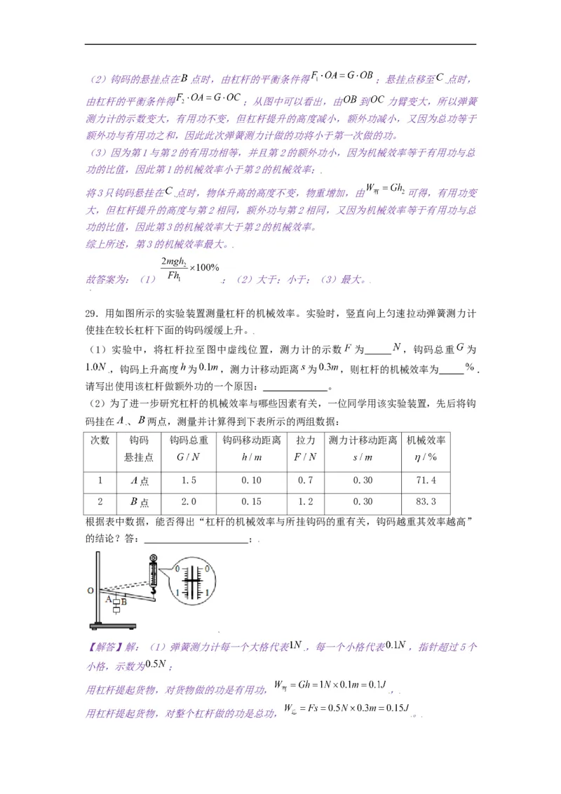 11.5机械效率--2021-2022学年九年级物理上册知识点和分类专题练习同步教案（苏科版）-(解析版)_9上-初中物理苏科版(4)_赠送：旧版资料（和新版好多一样，仍具有很大参考价值）_03讲义