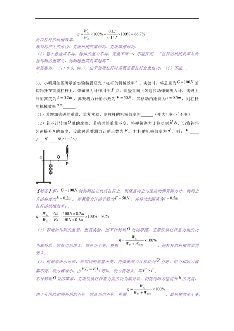 11.5机械效率--2021-2022学年九年级物理上册知识点和分类专题练习同步教案（苏科版）-(解析版)_9上-初中物理苏科版(4)_赠送：旧版资料（和新版好多一样，仍具有很大参考价值）_03讲义