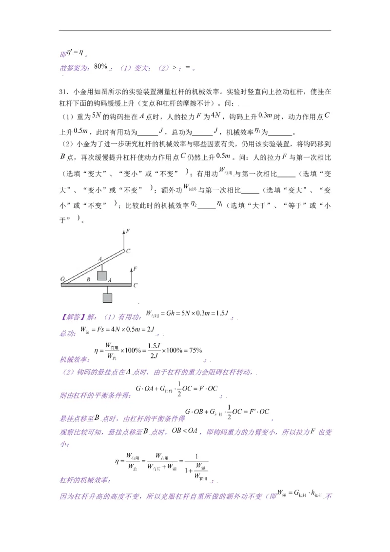 11.5机械效率--2021-2022学年九年级物理上册知识点和分类专题练习同步教案（苏科版）-(解析版)_9上-初中物理苏科版(4)_赠送：旧版资料（和新版好多一样，仍具有很大参考价值）_03讲义