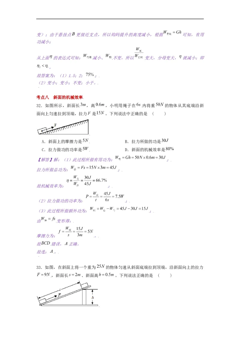 11.5机械效率--2021-2022学年九年级物理上册知识点和分类专题练习同步教案（苏科版）-(解析版)_9上-初中物理苏科版(4)_赠送：旧版资料（和新版好多一样，仍具有很大参考价值）_03讲义