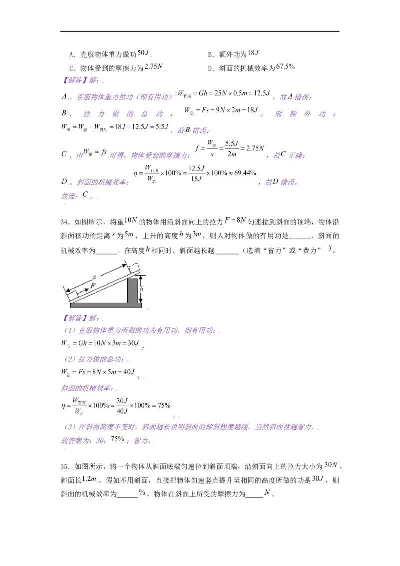 11.5机械效率--2021-2022学年九年级物理上册知识点和分类专题练习同步教案（苏科版）-(解析版)_9上-初中物理苏科版(4)_赠送：旧版资料（和新版好多一样，仍具有很大参考价值）_03讲义