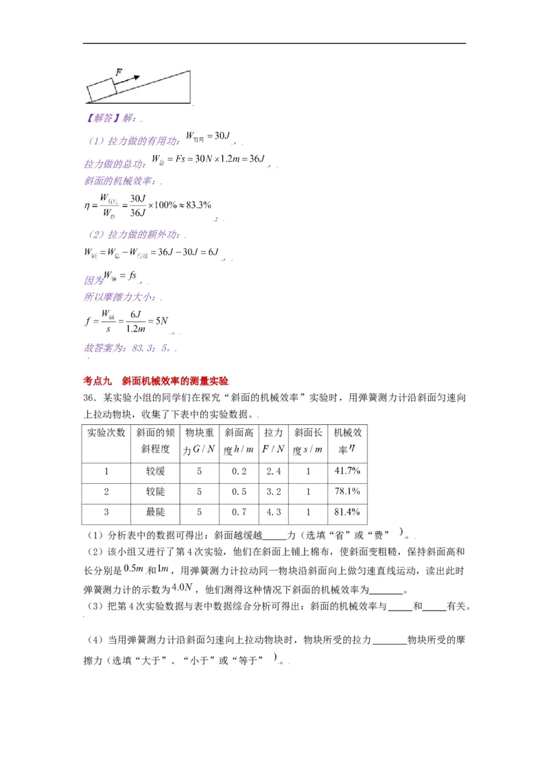 11.5机械效率--2021-2022学年九年级物理上册知识点和分类专题练习同步教案（苏科版）-(解析版)_9上-初中物理苏科版(4)_赠送：旧版资料（和新版好多一样，仍具有很大参考价值）_03讲义
