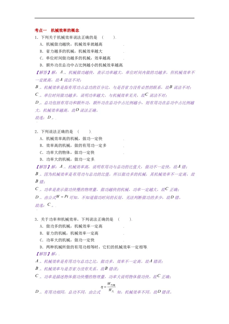 11.5机械效率--2021-2022学年九年级物理上册知识点和分类专题练习同步教案（苏科版）-(解析版)_9上-初中物理苏科版(4)_赠送：旧版资料（和新版好多一样，仍具有很大参考价值）_03讲义