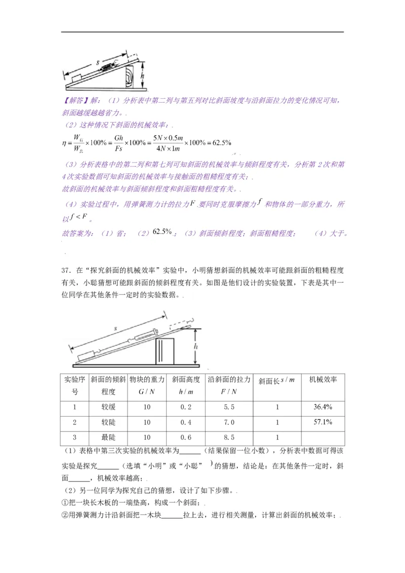 11.5机械效率--2021-2022学年九年级物理上册知识点和分类专题练习同步教案（苏科版）-(解析版)_9上-初中物理苏科版(4)_赠送：旧版资料（和新版好多一样，仍具有很大参考价值）_03讲义