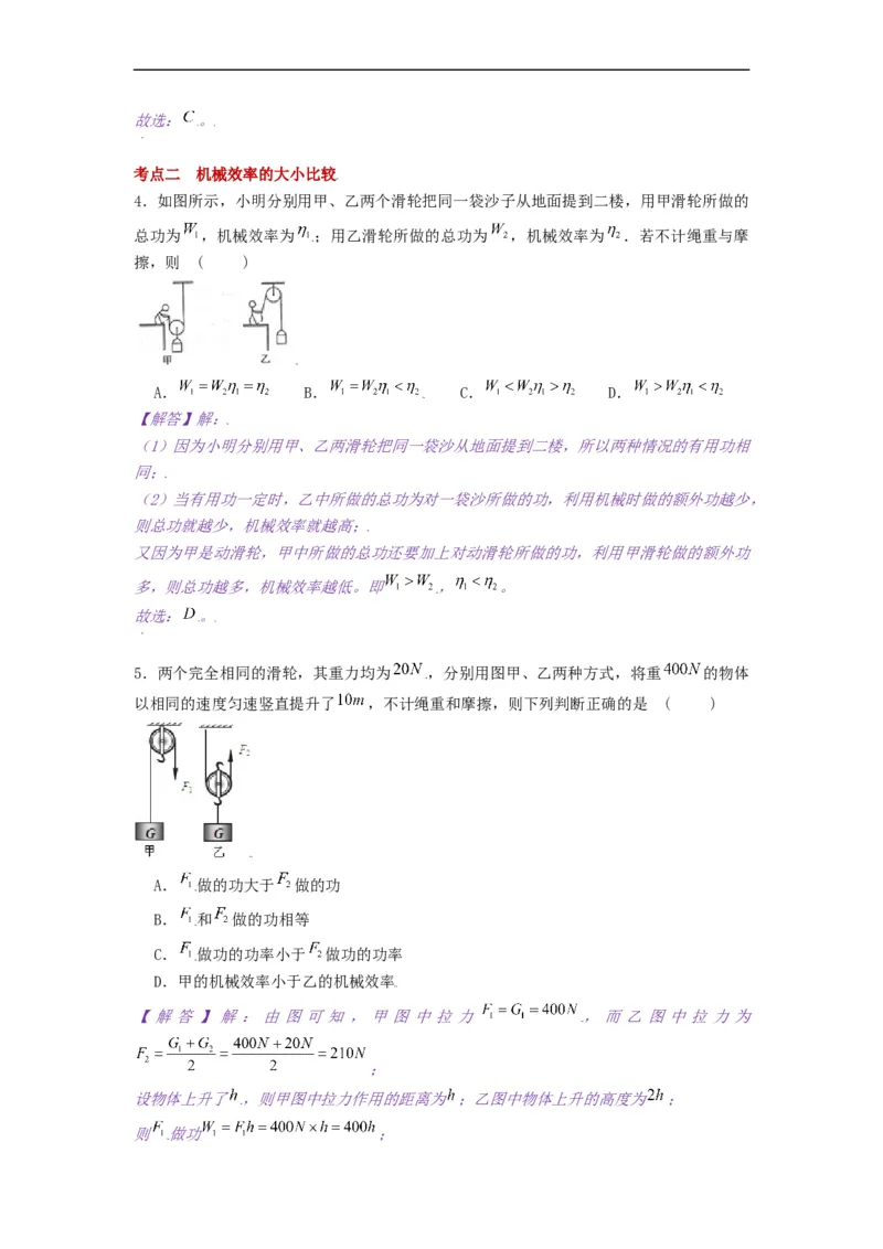 11.5机械效率--2021-2022学年九年级物理上册知识点和分类专题练习同步教案（苏科版）-(解析版)_9上-初中物理苏科版(4)_赠送：旧版资料（和新版好多一样，仍具有很大参考价值）_03讲义