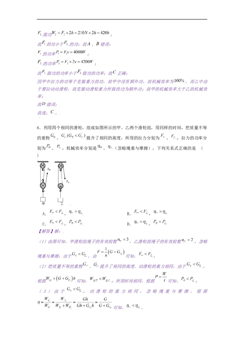11.5机械效率--2021-2022学年九年级物理上册知识点和分类专题练习同步教案（苏科版）-(解析版)_9上-初中物理苏科版(4)_赠送：旧版资料（和新版好多一样，仍具有很大参考价值）_03讲义