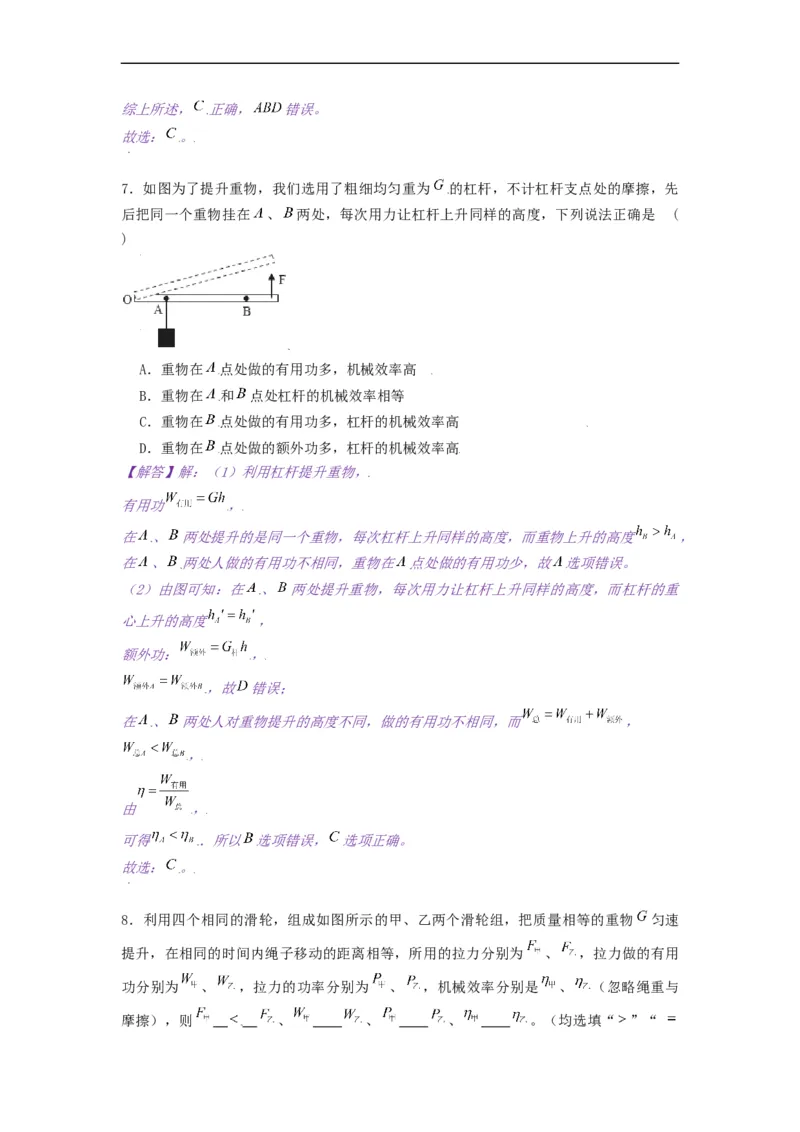11.5机械效率--2021-2022学年九年级物理上册知识点和分类专题练习同步教案（苏科版）-(解析版)_9上-初中物理苏科版(4)_赠送：旧版资料（和新版好多一样，仍具有很大参考价值）_03讲义