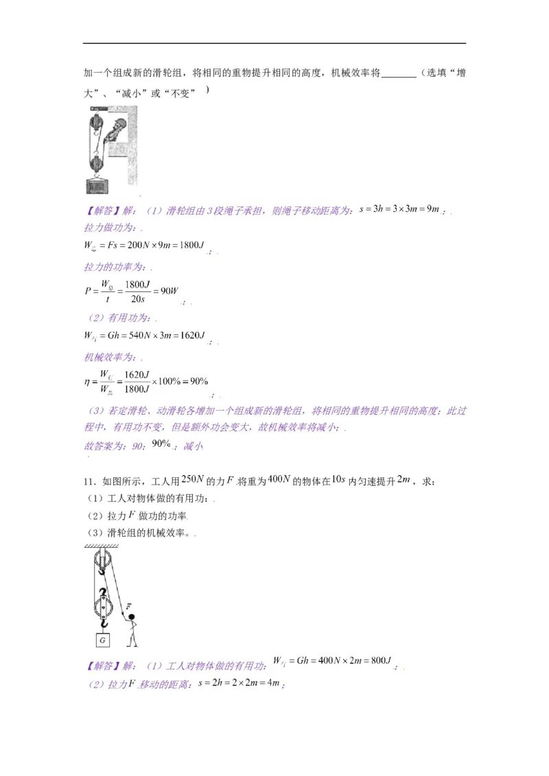 11.5机械效率--2021-2022学年九年级物理上册知识点和分类专题练习同步教案（苏科版）-(解析版)_9上-初中物理苏科版(4)_赠送：旧版资料（和新版好多一样，仍具有很大参考价值）_03讲义