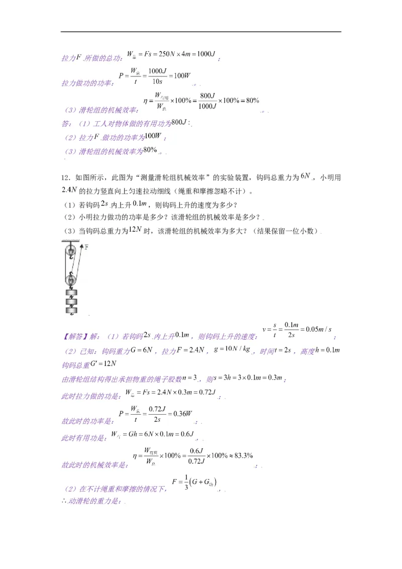 11.5机械效率--2021-2022学年九年级物理上册知识点和分类专题练习同步教案（苏科版）-(解析版)_9上-初中物理苏科版(4)_赠送：旧版资料（和新版好多一样，仍具有很大参考价值）_03讲义