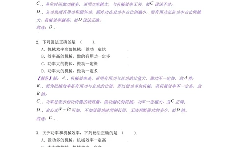 11.5机械效率--2021-2022学年九年级物理上册知识点和分类专题练习同步教案（苏科版）-(解析版)_9上-初中物理苏科版(4)_赠送：旧版资料（和新版好多一样，仍具有很大参考价值）_03讲义