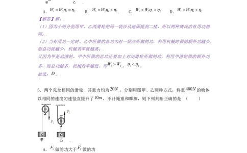 11.5机械效率--2021-2022学年九年级物理上册知识点和分类专题练习同步教案（苏科版）-(解析版)_9上-初中物理苏科版(4)_赠送：旧版资料（和新版好多一样，仍具有很大参考价值）_03讲义