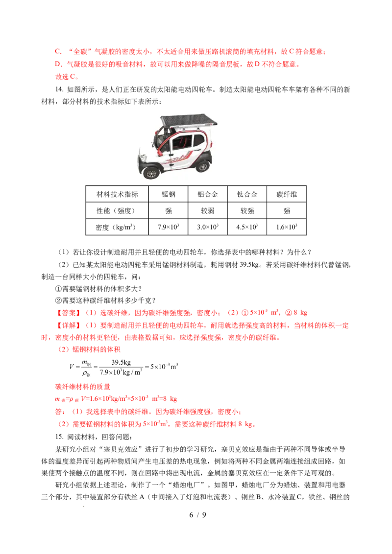 6.4物质的物理属性（分层作业）（解析版）(1)_8下-初中物理苏科版(4)_01课件+练习_6.4物质的物理属性（分层作业）-上好课八年级物理下册同步高效课堂（苏科版2024）