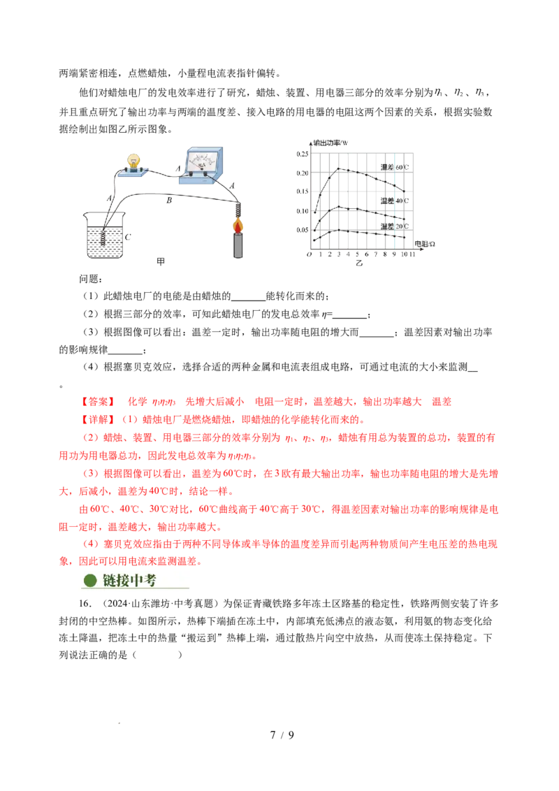 6.4物质的物理属性（分层作业）（解析版）(1)_8下-初中物理苏科版(4)_01课件+练习_6.4物质的物理属性（分层作业）-上好课八年级物理下册同步高效课堂（苏科版2024）