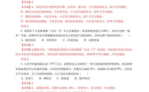 6.4物质的物理属性（分层作业）（解析版）(1)_8下-初中物理苏科版(4)_01课件+练习_6.4物质的物理属性（分层作业）-上好课八年级物理下册同步高效课堂（苏科版2024）