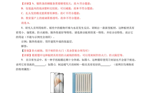 6.4物质的物理属性（分层作业）（解析版）(1)_8下-初中物理苏科版(4)_01课件+练习_6.4物质的物理属性（分层作业）-上好课八年级物理下册同步高效课堂（苏科版2024）