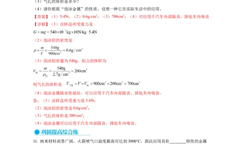 6.4物质的物理属性（分层作业）（解析版）(1)_8下-初中物理苏科版(4)_01课件+练习_6.4物质的物理属性（分层作业）-上好课八年级物理下册同步高效课堂（苏科版2024）