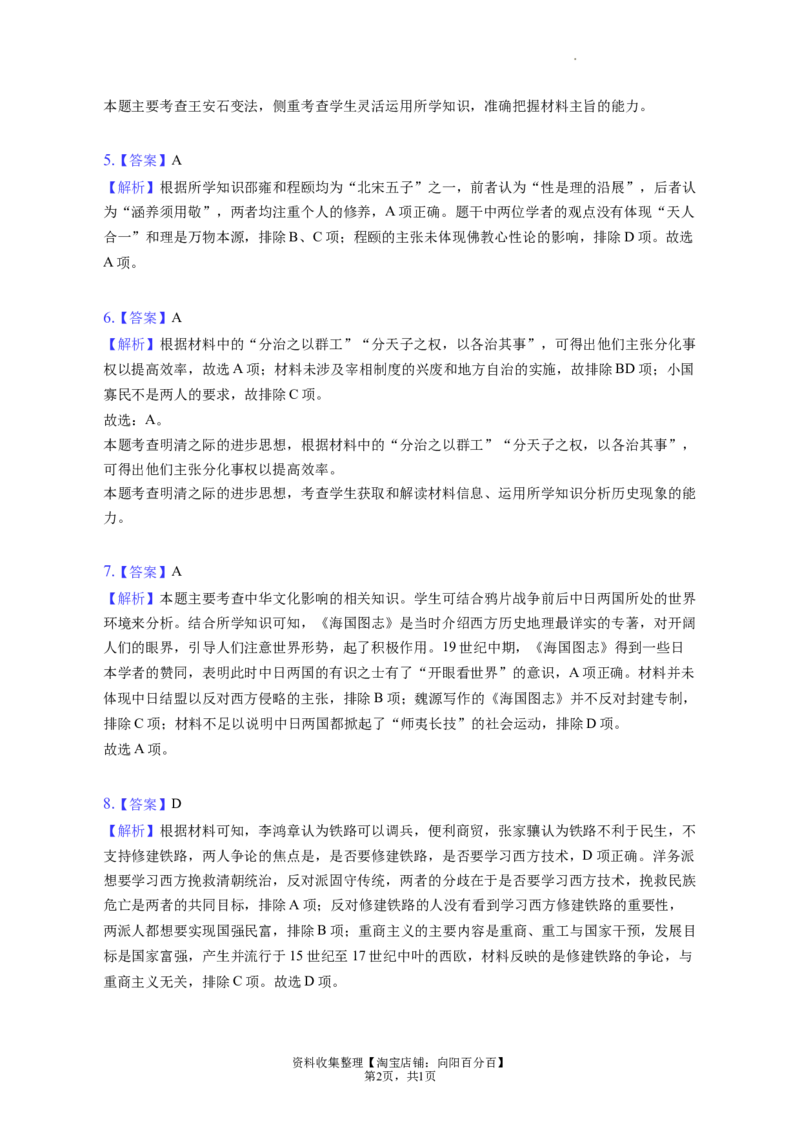 题型05异同比较型选择题专项训练--2024届高三统编版历史一轮复习（答案解析）_07高考历史_新高考复习资料_2024年新高考复习资料_一轮复习资料