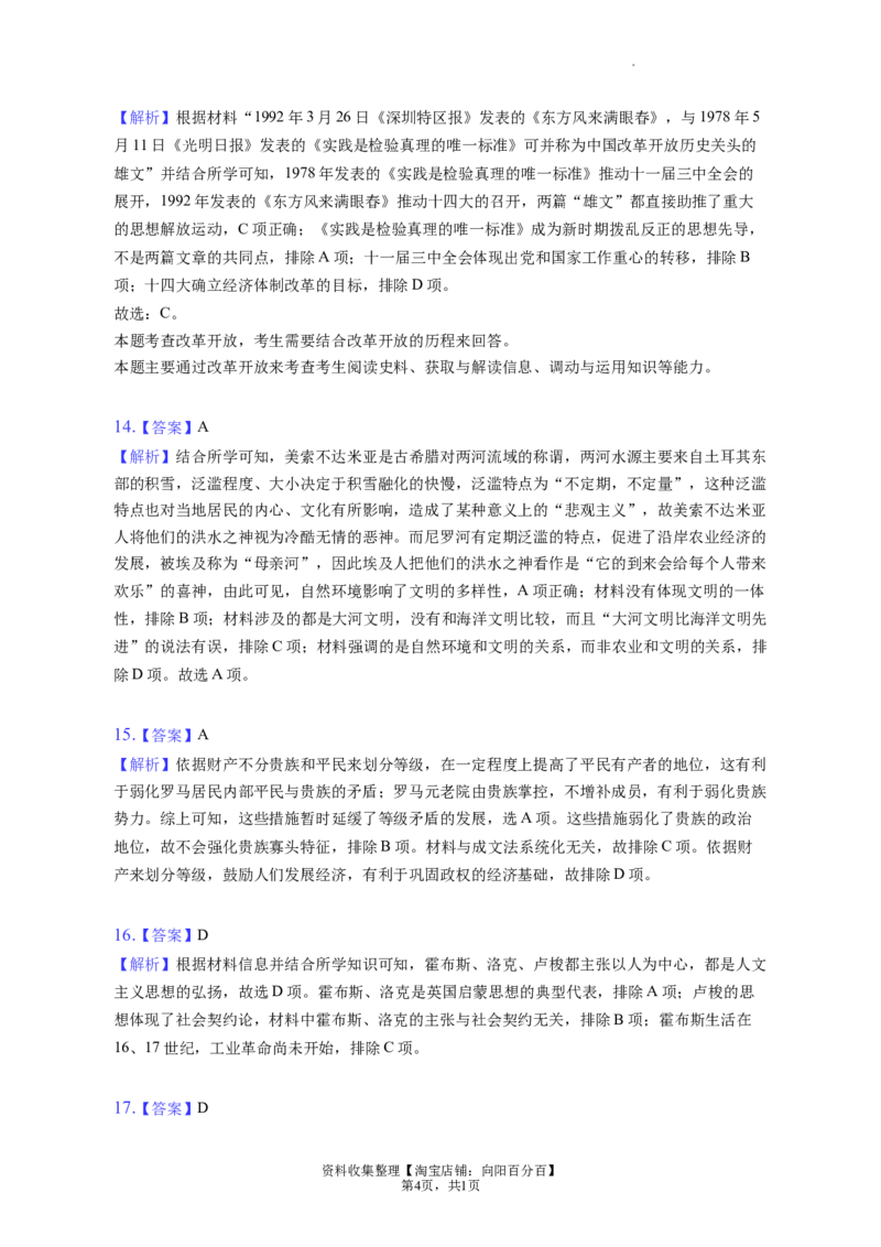题型05异同比较型选择题专项训练--2024届高三统编版历史一轮复习（答案解析）_07高考历史_新高考复习资料_2024年新高考复习资料_一轮复习资料