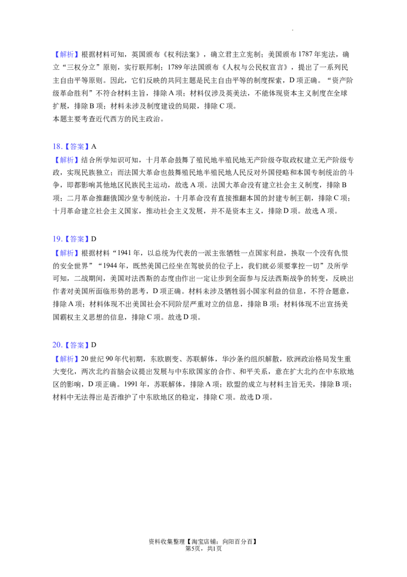题型05异同比较型选择题专项训练--2024届高三统编版历史一轮复习（答案解析）_07高考历史_新高考复习资料_2024年新高考复习资料_一轮复习资料
